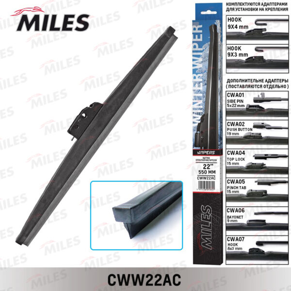 Щетка стеклоочистителя Miles CWW22AC зимняя 22 (550мм) 1