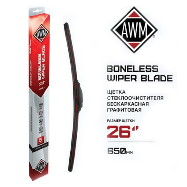 Щетка стеклоочистителя AWM 410000042 бескаркасная 650мм 26"