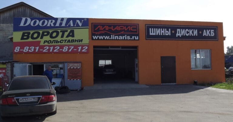 Магазин шин и дисков: г. Павлово с. Б.Давыдово, ул. Дорожная, д. 66 1 Фасад магазина по адресу: г. Павлово с. Б.Давыдово, ул. Дорожная, д. 66