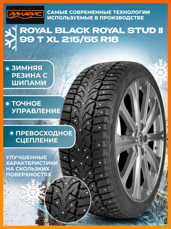 215/55R18 ROYAL BLACK ROYAL STUD II шип 99 T XL