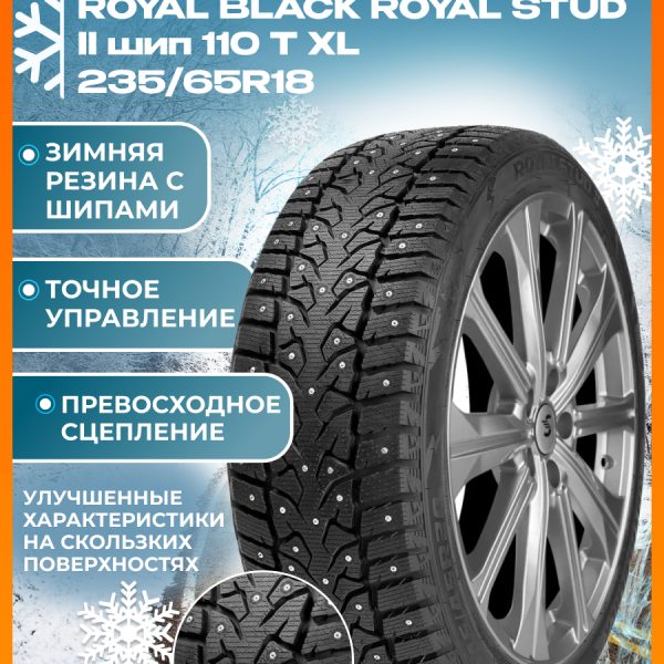 235/65R18 ROYAL BLACK ROYAL STUD II шип 110 T XL