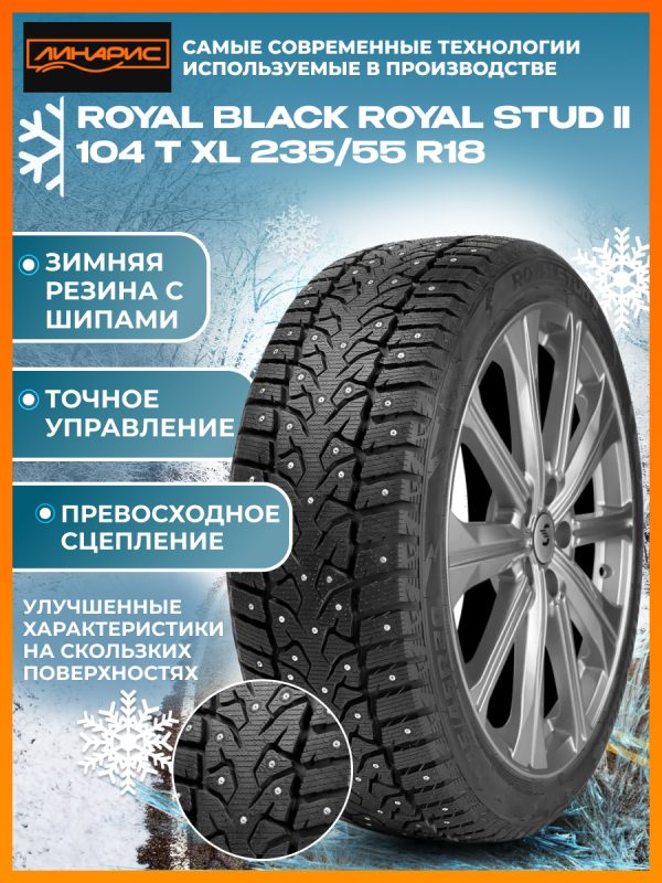 235/55R18 ROYAL BLACK ROYAL STUD II шип 104 T XL