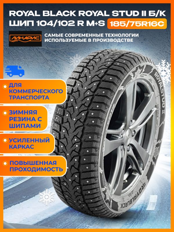 185/75R16C ROYAL BLACK ROYAL STUD II б/к шип 104/102 R M+S