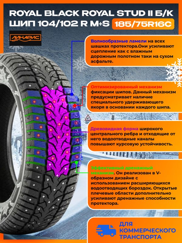 185/75R16C ROYAL BLACK ROYAL STUD II б/к шип 104/102 R M+S